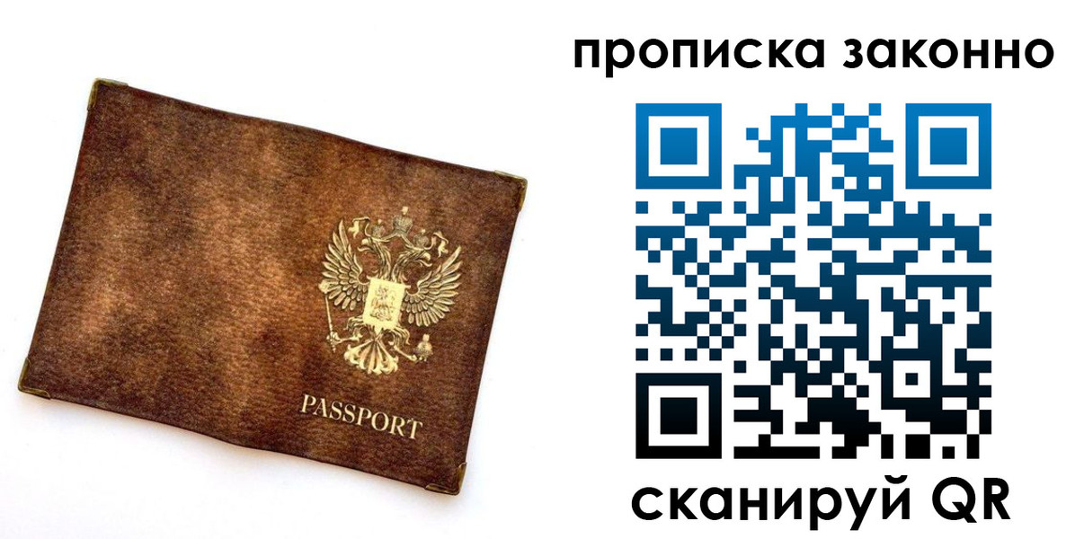 временная регистрация адрес в Якутске